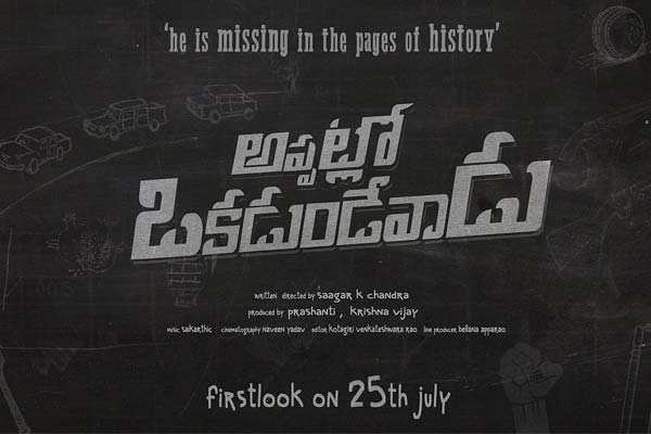 Appatlo Okadundevadu first look logo, Nara Rohit Appatlo Okadundevadu logo,