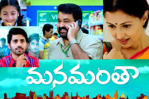 Manamantha-Satelite-rights