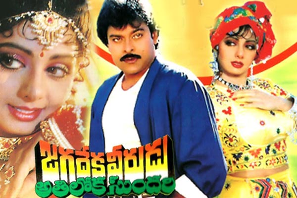 Jagadeka Veerudu Athiloka Sundari Sequel, Chiranjeevi Blockbuster movie Sequel