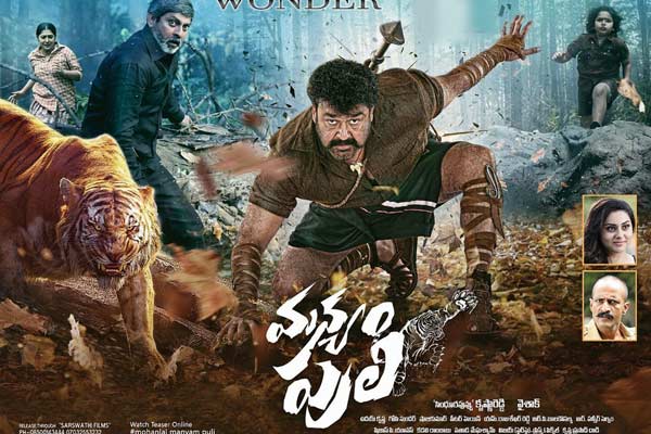 Manyam Puli Review