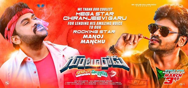 Manchu hero gets a Mega boost, Chiranjeevi Voiceover For manchu manoj's Gunturodu