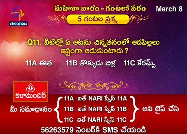 ETV Mahila Vaaram Ganta ko Varam, ETV Telangana march 8th program, ETV womensday 2017 programs