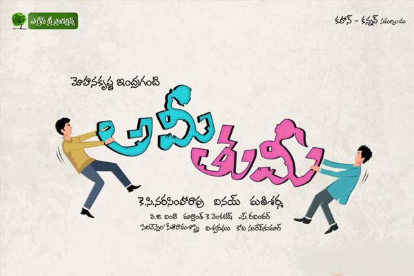 Indraganti Mohan Krishna’s Ami Thumi