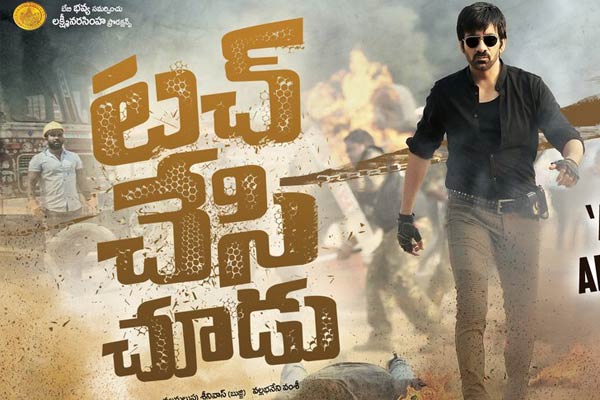 Touch Chesi Chudu Worldwide Closing Collections - Disaster