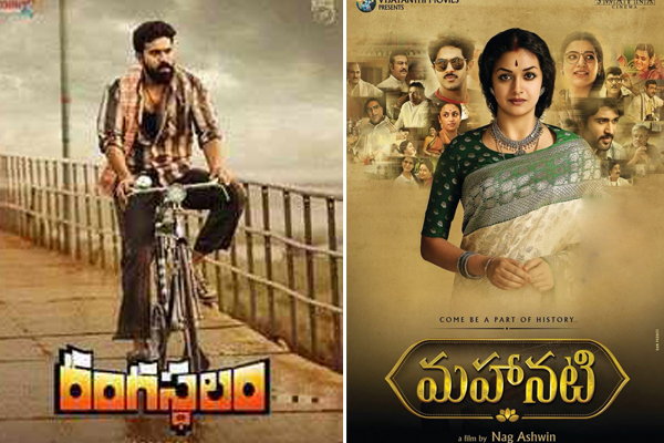 Rangasthalam and Mahanati head to popular film festival