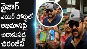 Video: Megastar Chiranjeevi got angry at his fan