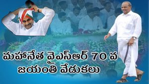 Video: YS Jagan Participates in YSR Jayanti Celebrations